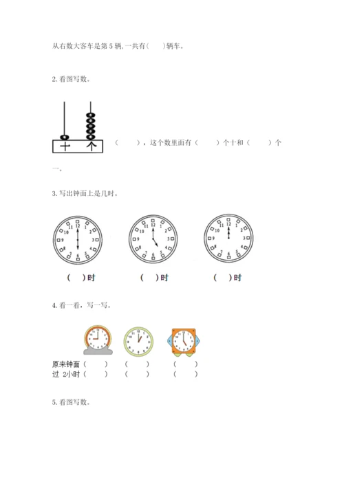 一年级上册数学期末测试卷含完整答案（名校卷）.docx