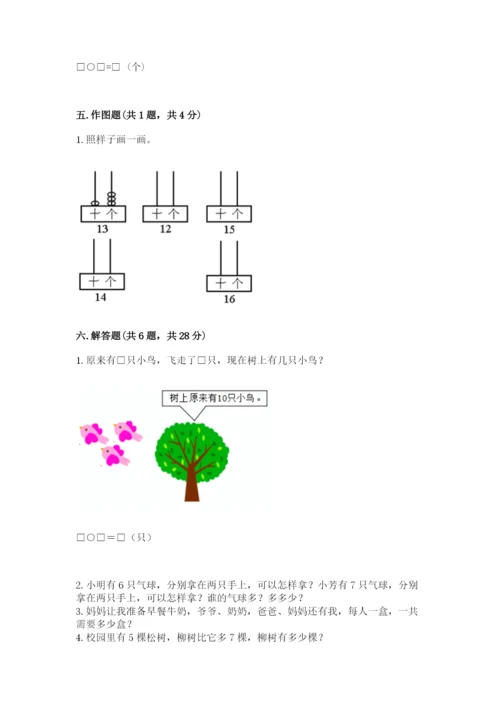 人教版数学一年级上册期末测试卷含答案（综合卷）.docx