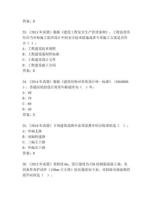 最新建造师二级通用题库A卷