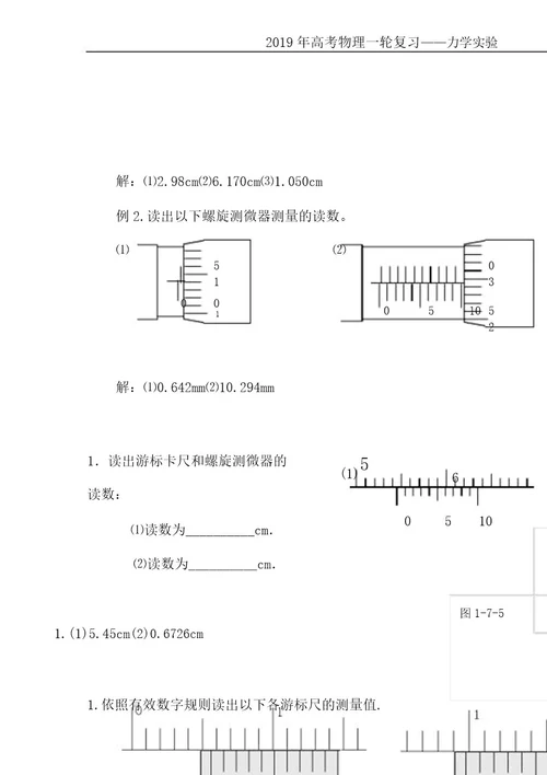 2019年高考物理一轮复习力学实验