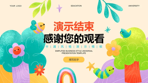 彩色卡通幼儿园开学家长会演示PPT模板