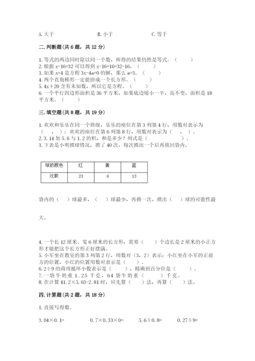 2022五年级上册数学期末测试卷【研优卷】.docx
