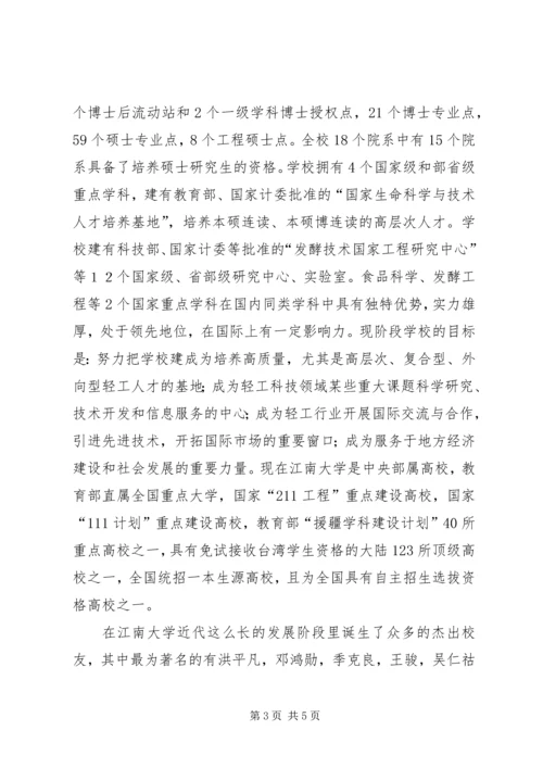 学校史馆参观感想 (3).docx