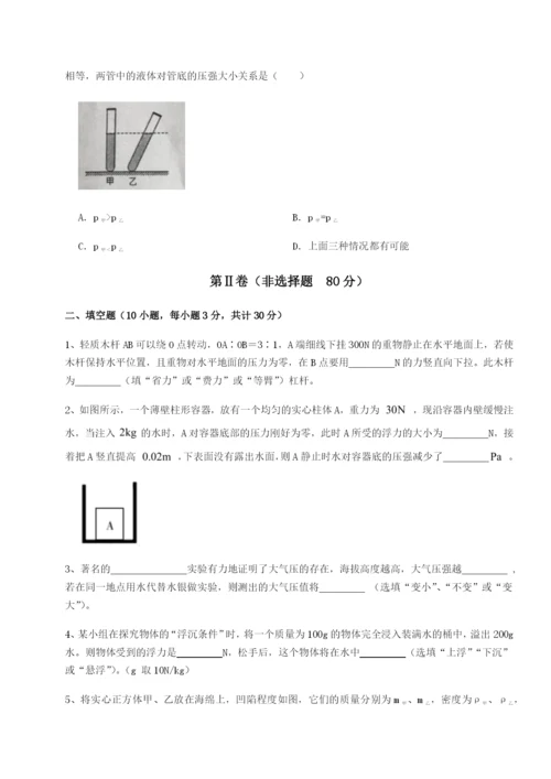 专题对点练习四川遂宁市第二中学物理八年级下册期末考试单元测评练习题（详解）.docx