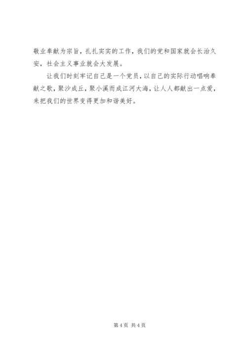 我市党员我奉献 (2).docx