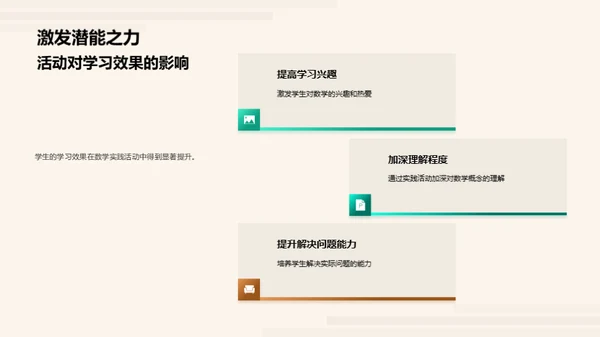 数学实践活动解析