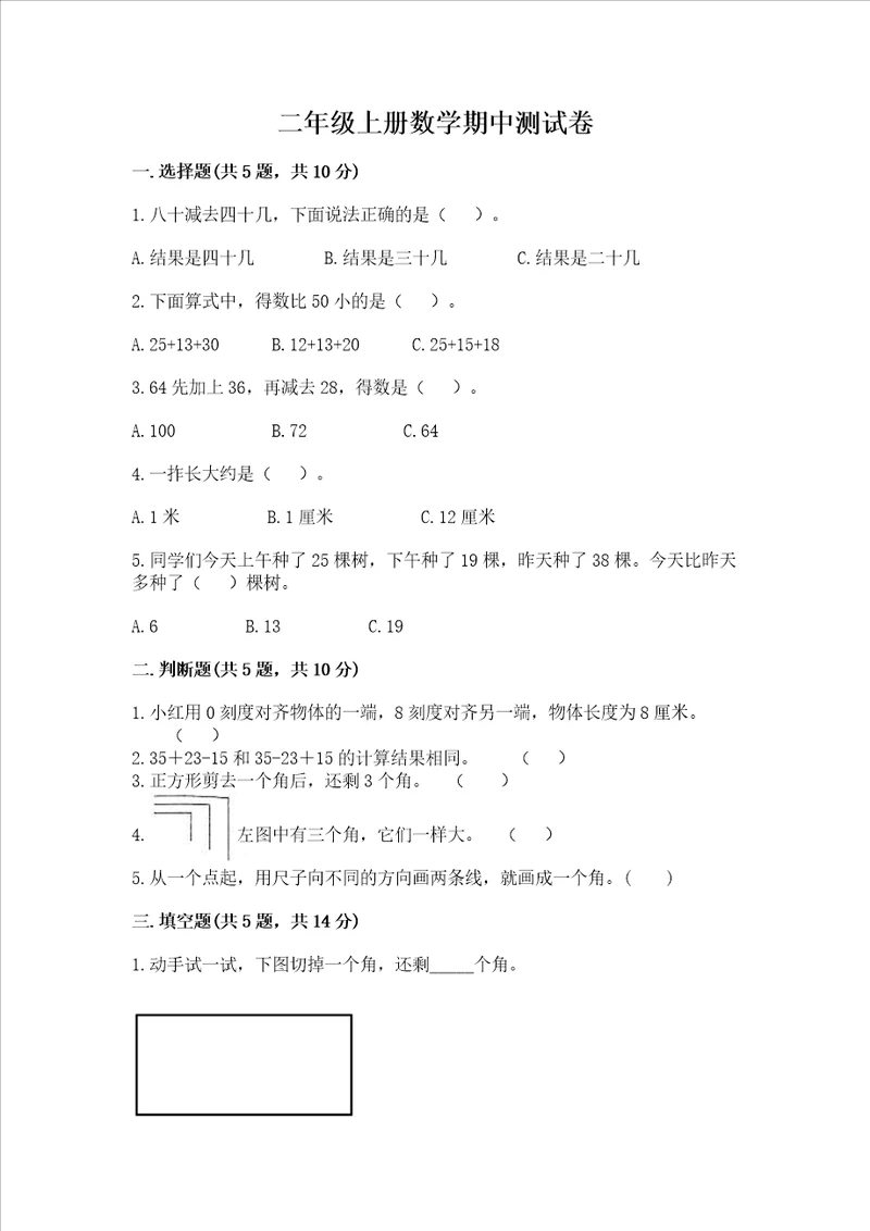 二年级上册数学期中测试卷附答案巩固