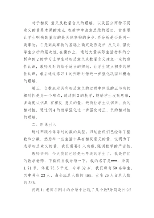 正数与负数的教案优秀.docx