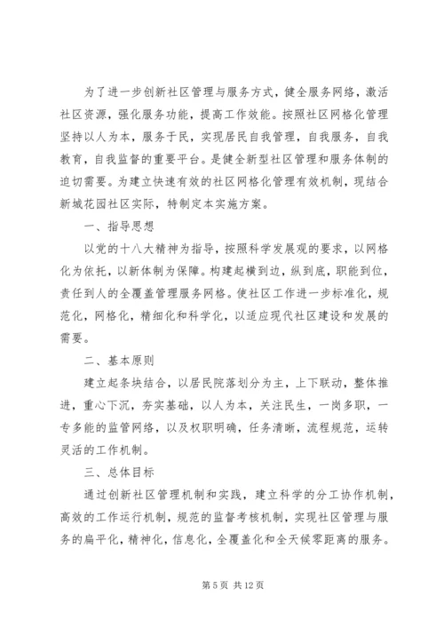 网格化管理实施方案 (7).docx