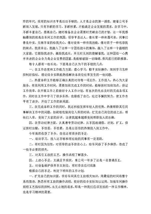 【精选】员工年度工作总结4篇