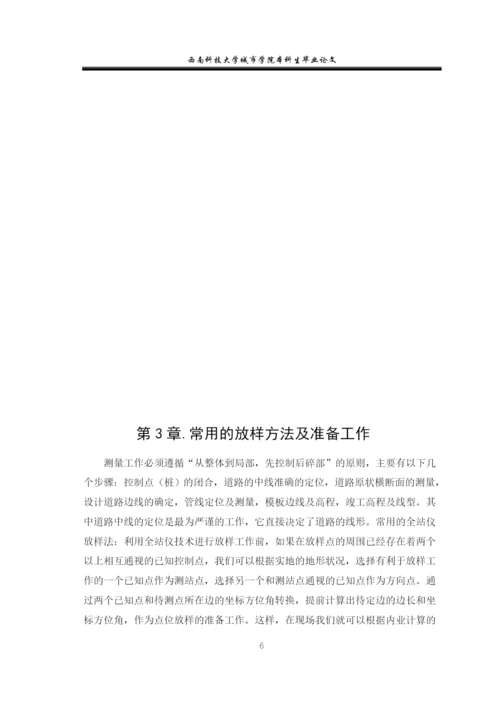 施工放样--本科生毕业论文.docx