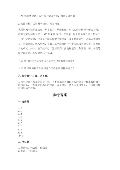 部编版六年级下册道德与法治期末测试卷（预热题）.docx