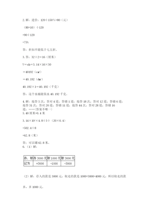 北师大版六年级数学下学期期末测试题完整参考答案.docx