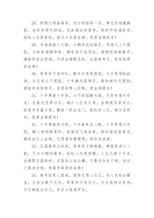 高考祝福诗句.docx