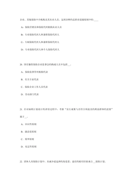 2023年河北省下半年保险代理从业人员资格考试试题.docx