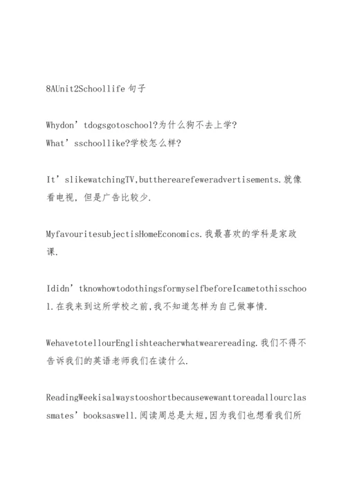 初二英语上册school,life知识点.docx
