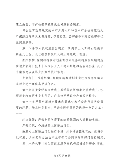 深圳经济特区人口与计划生育条例(3).docx