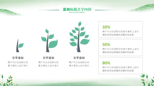 绿色春天森林小苗生长发芽植树造林ppt模板