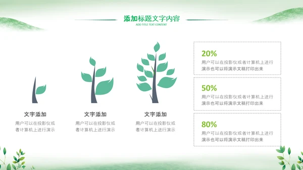 绿色春天森林小苗生长发芽植树造林ppt模板