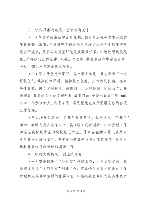 地籍管理处关于申报文明处室的自查报告.docx