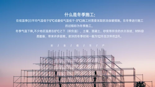 施工生产安全重于泰山通用PPT模板