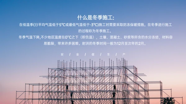 施工生产安全重于泰山通用PPT模板