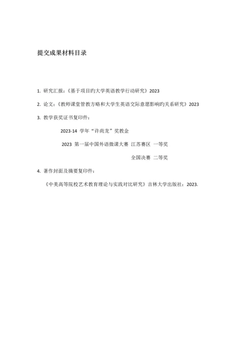 基于项目的大学英语教学行动研究.docx