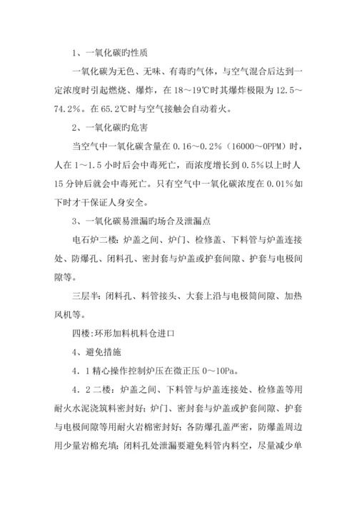 电石炉应急全新预案.docx