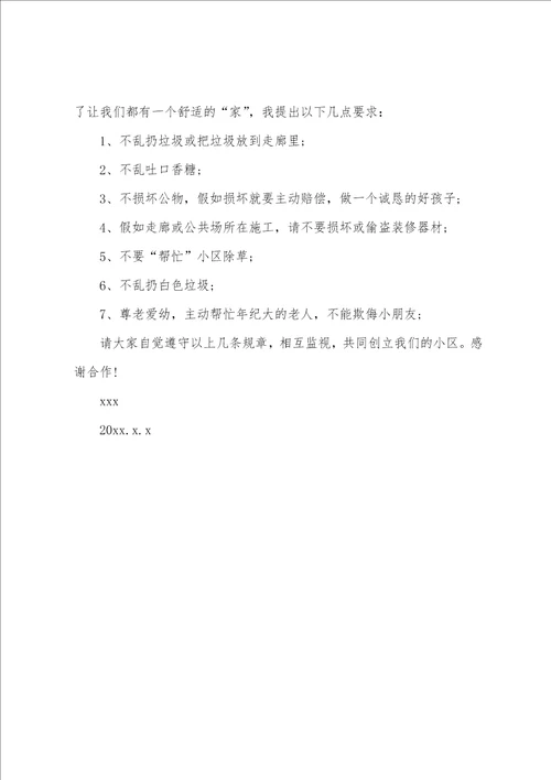 爱护社区环境的建议书