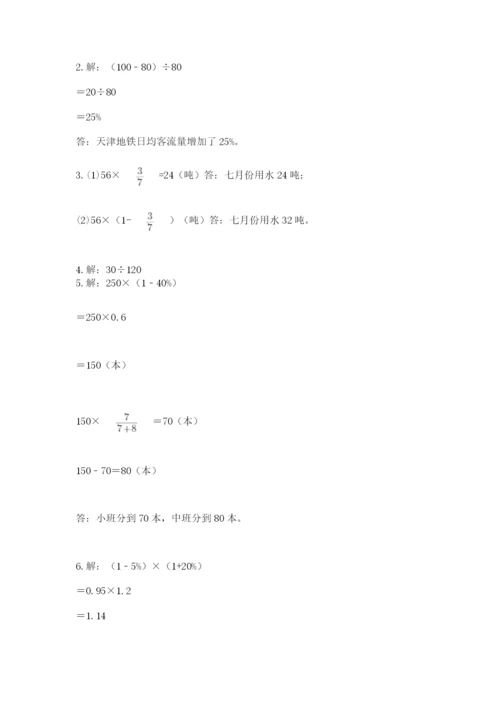 2022六年级上册数学期末考试试卷（综合题）word版.docx