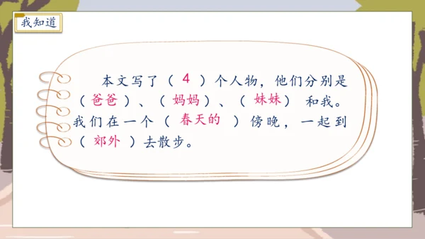 【核心素养】部编版语文二年级下册-7. 一匹出色的马 第2课时（课件）