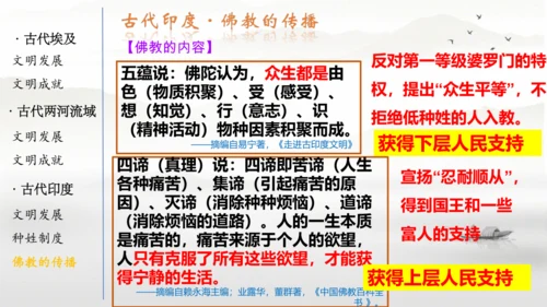第一单元古代亚非文明  课件  统编版九年级历史上册