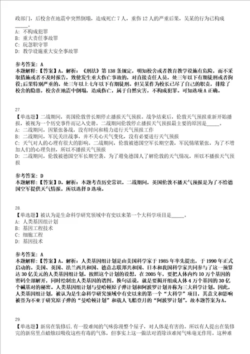 安徽2021年09月黄山市黄山区事业单位公开招聘合格人员第一批模拟卷第三三期