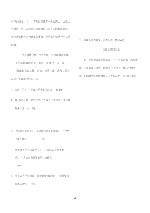 人教版小学六年级语文下册期末复习试卷及答案.docx