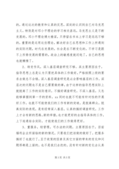 民政局工会主席党性分析材料 (9).docx