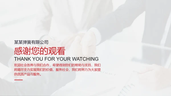 红色特色钢生产高耐久安全带弹簧PPT案例