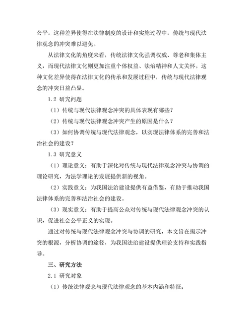 传统与现代法律观念的冲突与协调