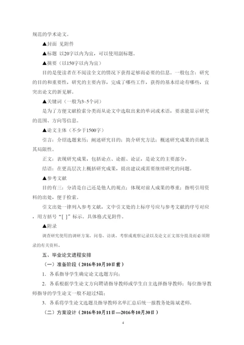 【精编】届学生毕业论文设计通知2).docx