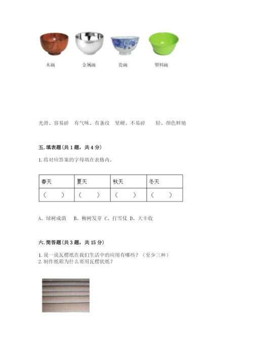 教科版二年级上册科学期末测试卷含完整答案（网校专用）.docx