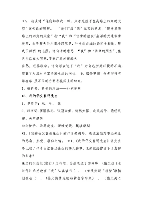 六上复习要点