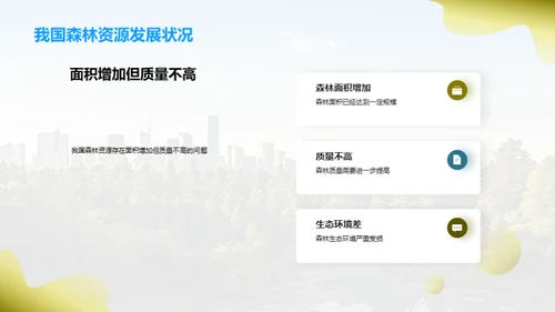 森林改培：挽救绿肺