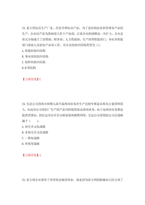 注册会计师公司战略与风险管理考试试题押题卷含答案35