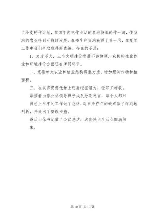 篇一：民主生活会情况报告 (4).docx