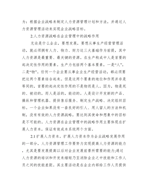 [人力资源部毕业论文发表]毕业论文可以发表吗.docx