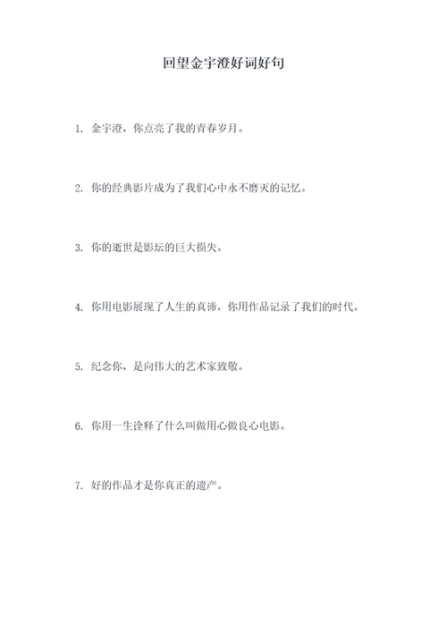 回望金宇澄好词好句
