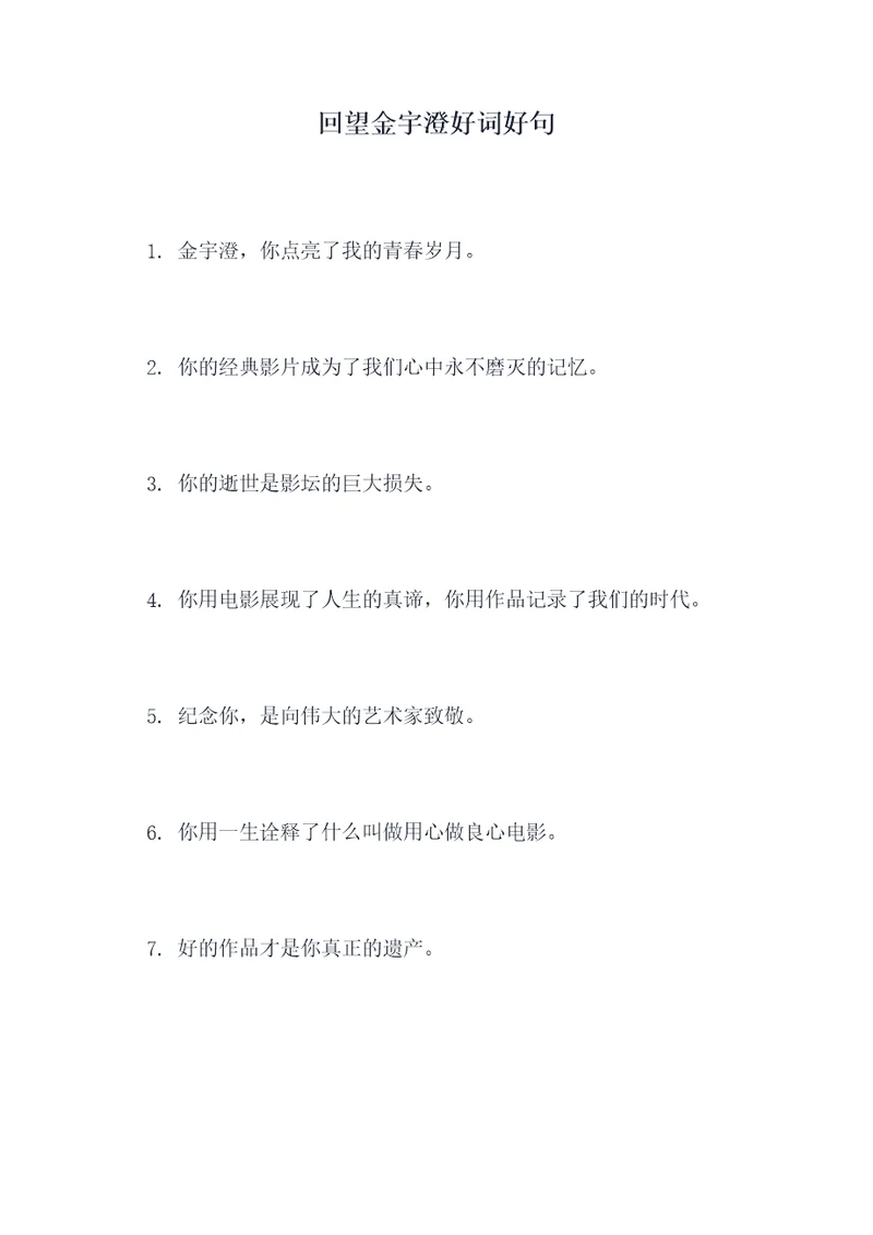 回望金宇澄好词好句