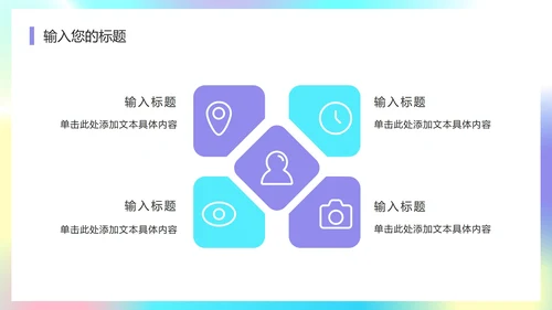 彩色弥散风工作汇报PPT模板