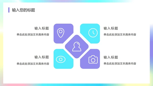 彩色弥散风工作汇报PPT模板