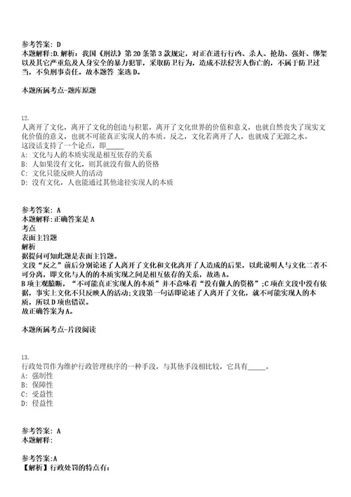 2022浙江宁波市住建委委直属事业单位招聘考试押密卷含答案解析