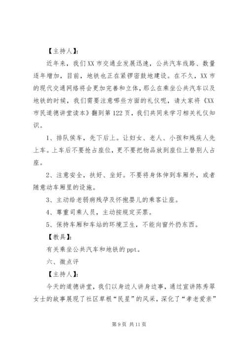 孝老敬老活动主持词（共2篇）.docx